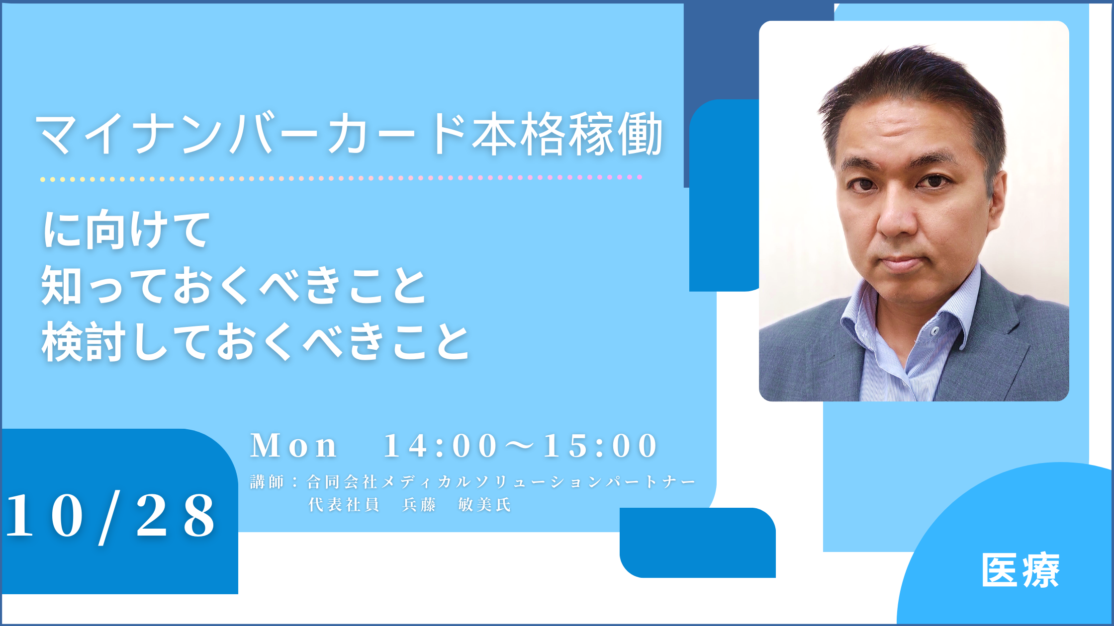 マイナンバーカード本格稼働に向けて知っておくべきこと、検討しておくべきこと